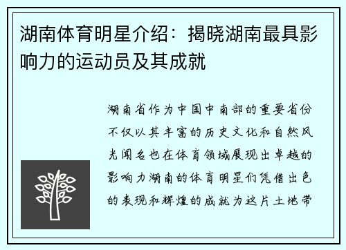 湖南体育明星介绍：揭晓湖南最具影响力的运动员及其成就