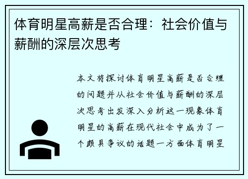 体育明星高薪是否合理：社会价值与薪酬的深层次思考