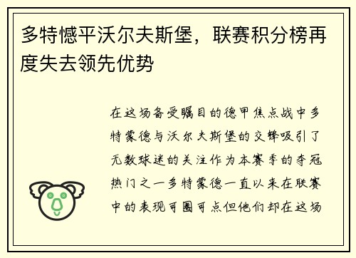 多特憾平沃尔夫斯堡，联赛积分榜再度失去领先优势